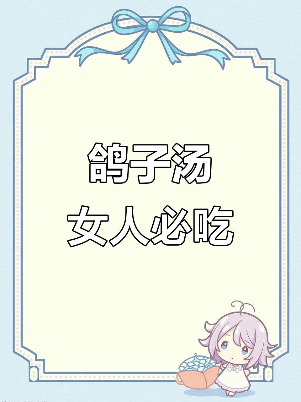 秋冬滋补鸽子汤,每周两次让你容光焕发