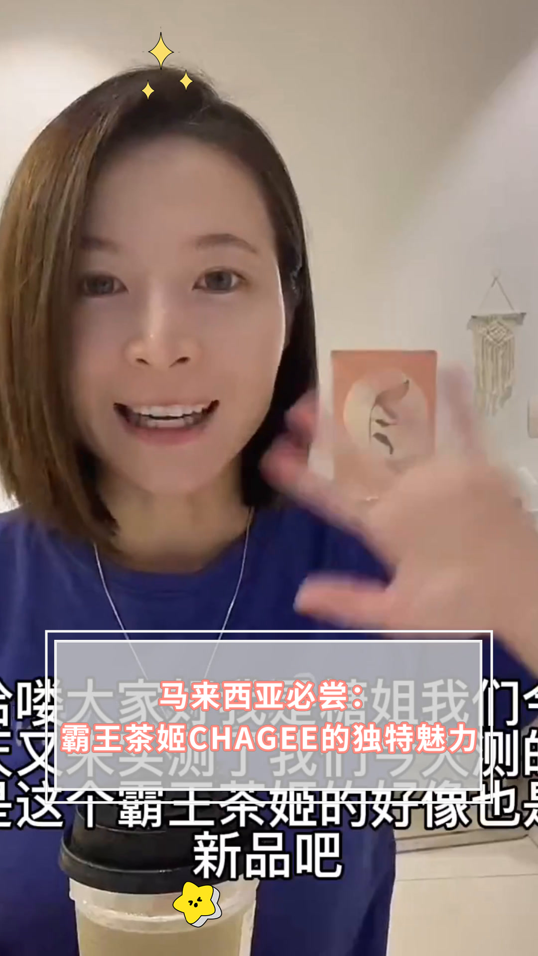 马来西亚必尝:霸王茶姬CHAGEE的独特魅力