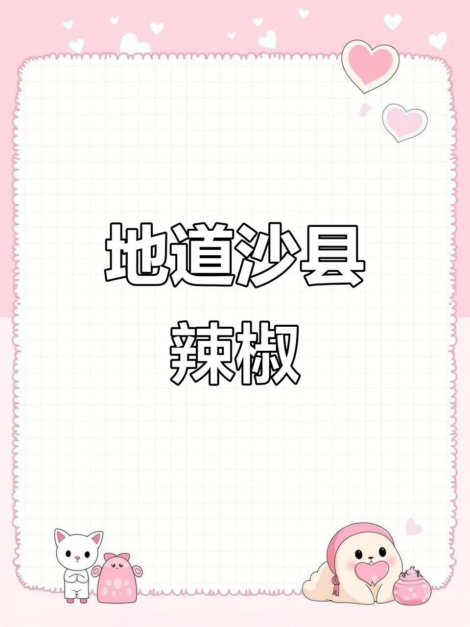 终于找到正宗沙县辣椒酱,拌面蘸饺绝配,辣味十足!