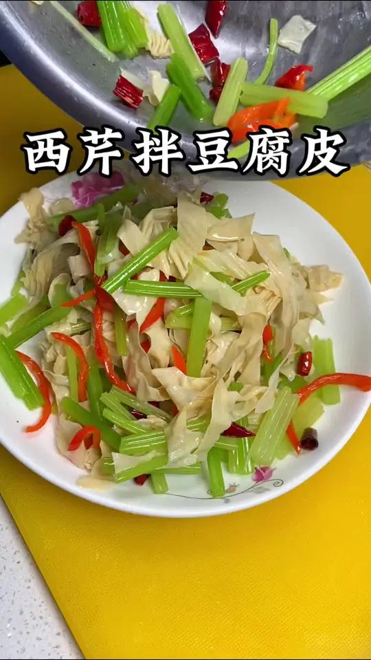 过年待客简单的小凉菜西芹拌豆腐皮!