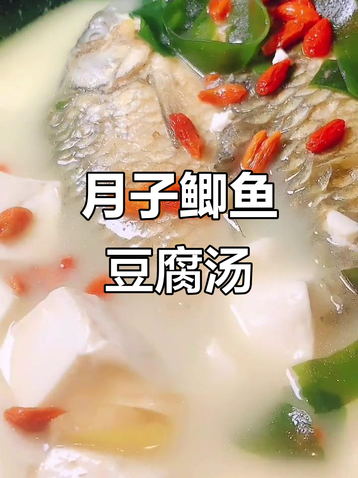 坐月子必喝!鲫鱼豆腐海带汤,营养满分又美味