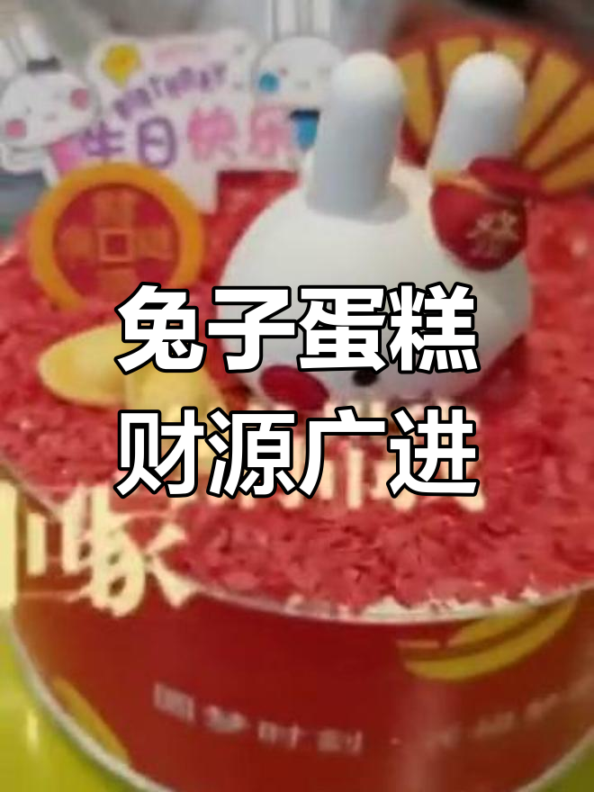 2023年兔年蛋糕,浪漫实用!赢巧克力扇子、黄金元宝