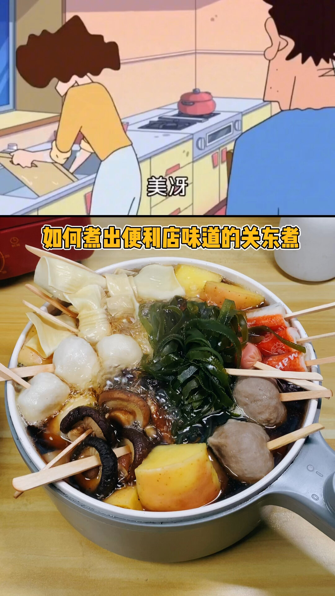 吃关东煮吗?一个苹果就能搞定汤底的那种