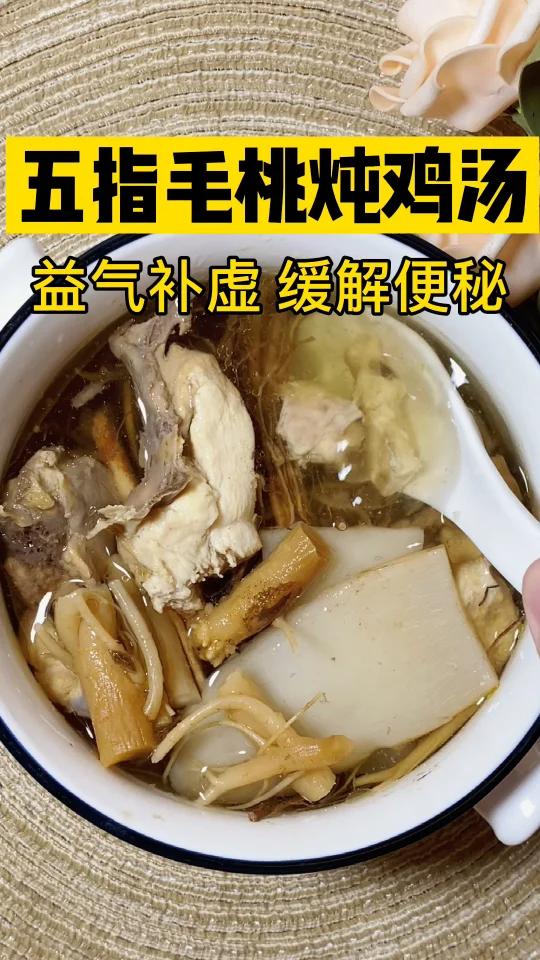 气虚便秘:五指毛桃炖鸡汤