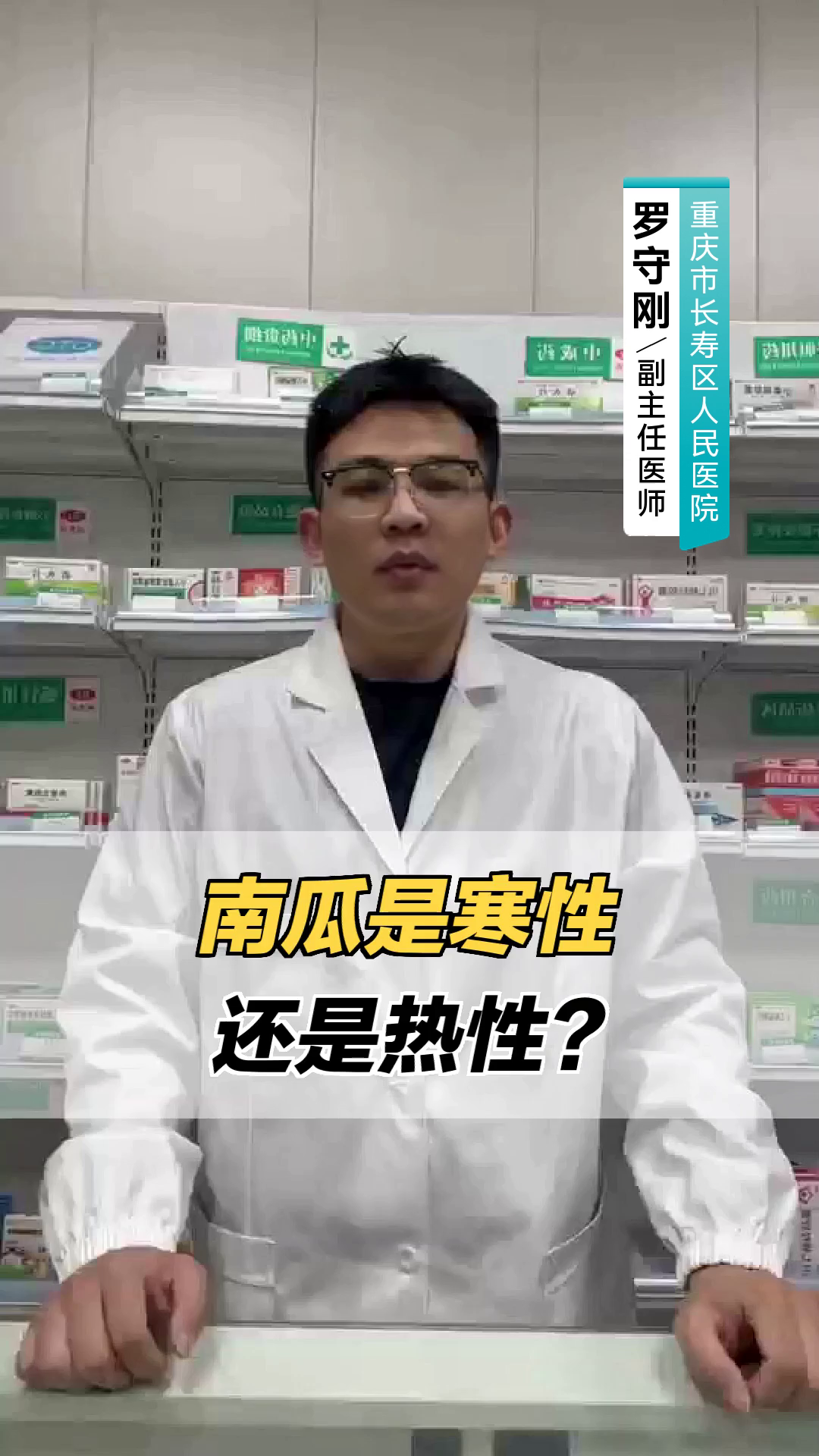 南瓜是寒性还是热性?