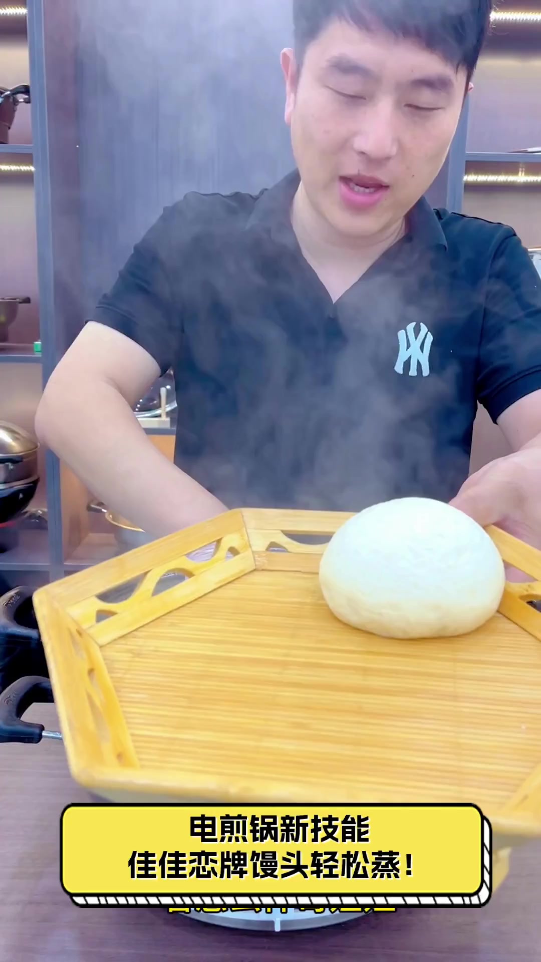电煎锅新技能,佳佳恋牌馒头轻松蒸!