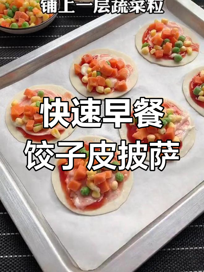用饺子皮做圣诞披萨,简单又美味!