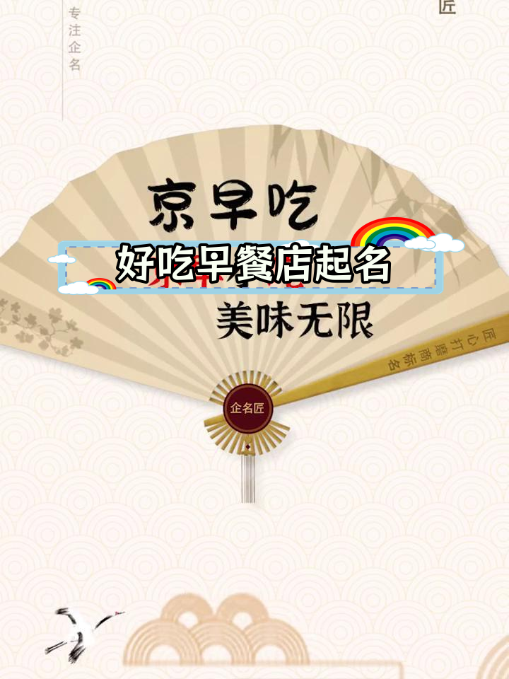 早餐店命名技巧,打造美味早晨