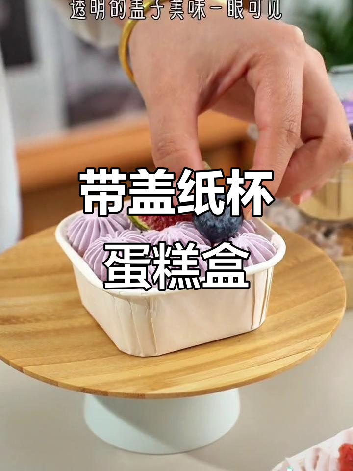 纸杯蛋糕包装神器,带盖设计超有质感!