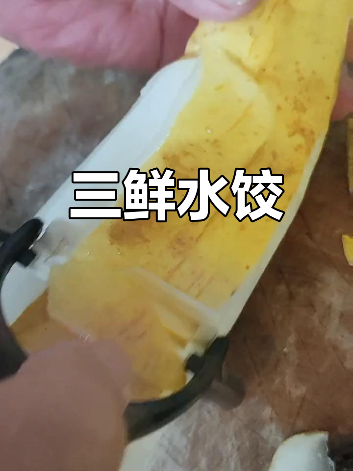 立秋吃饺子,三鲜馅大集合
