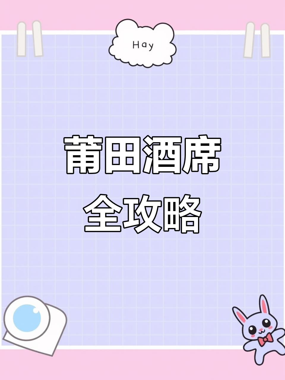 福建莆田酒席大揭秘,道道都是硬菜!