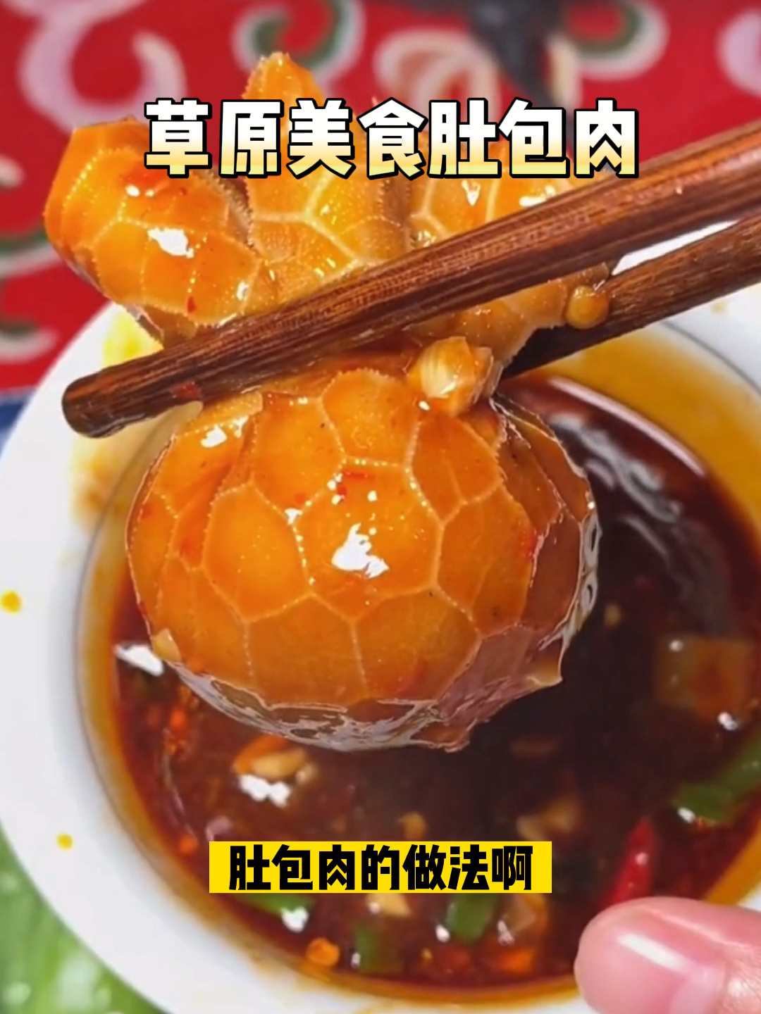 肚包肉做法教程