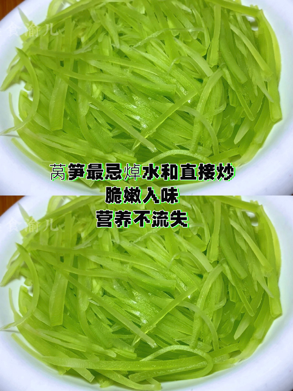 莴笋最忌焯水和直接炒,脆嫩入味营养不流失