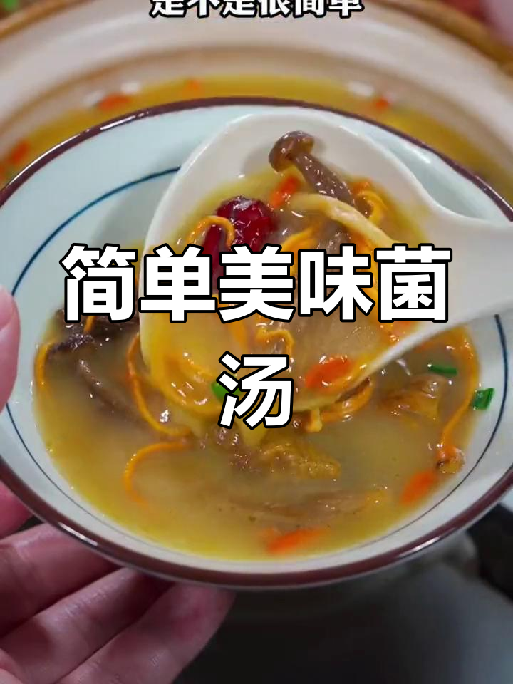 八珍菌菇鸡汤,营养满分,家人都爱喝