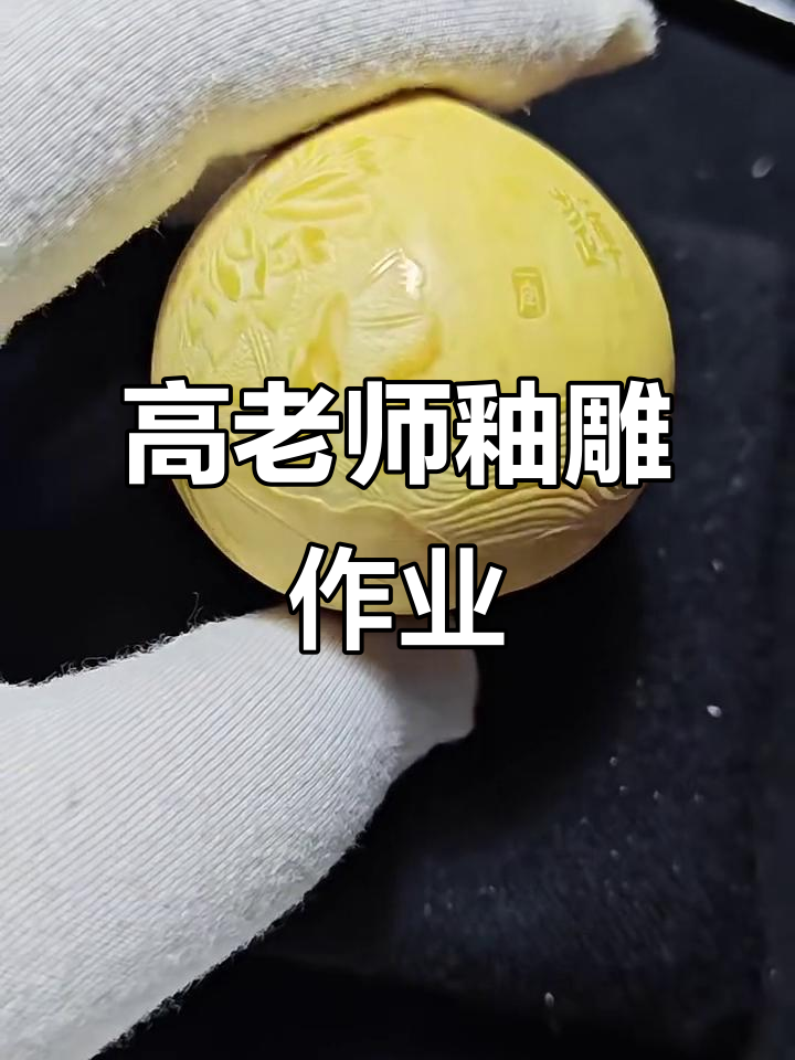 临摹高老师釉雕作品,鱼戏莲细节展示