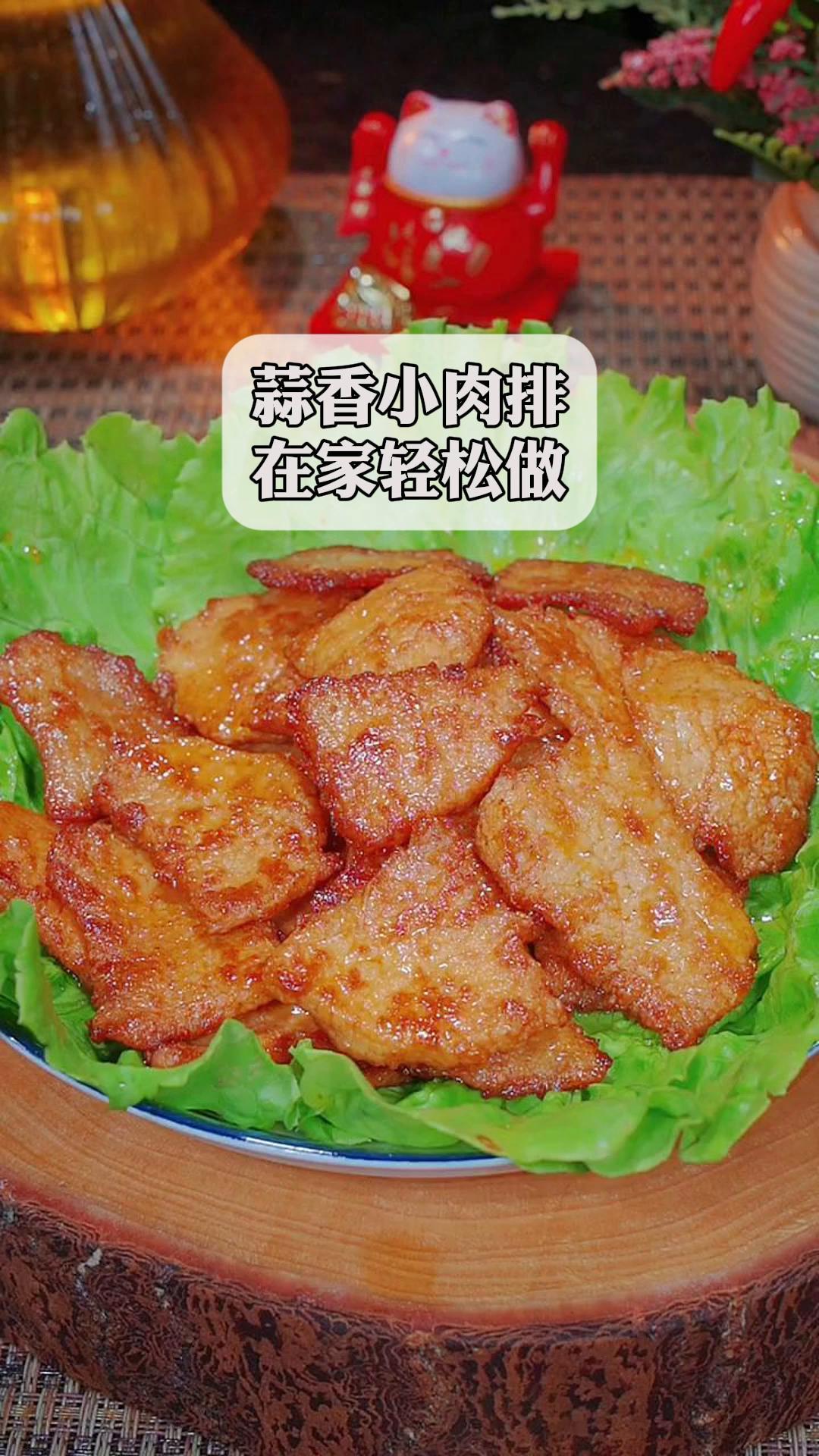 蒜香小肉排,在家轻松做
