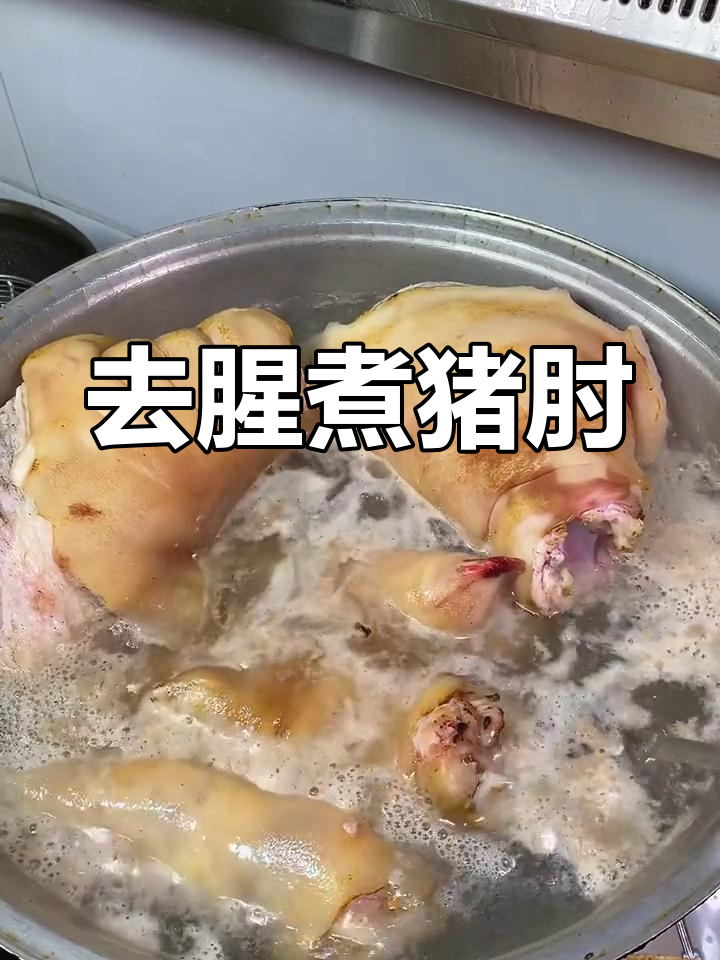 猪肘子家常做法,轻松烤制去腥
