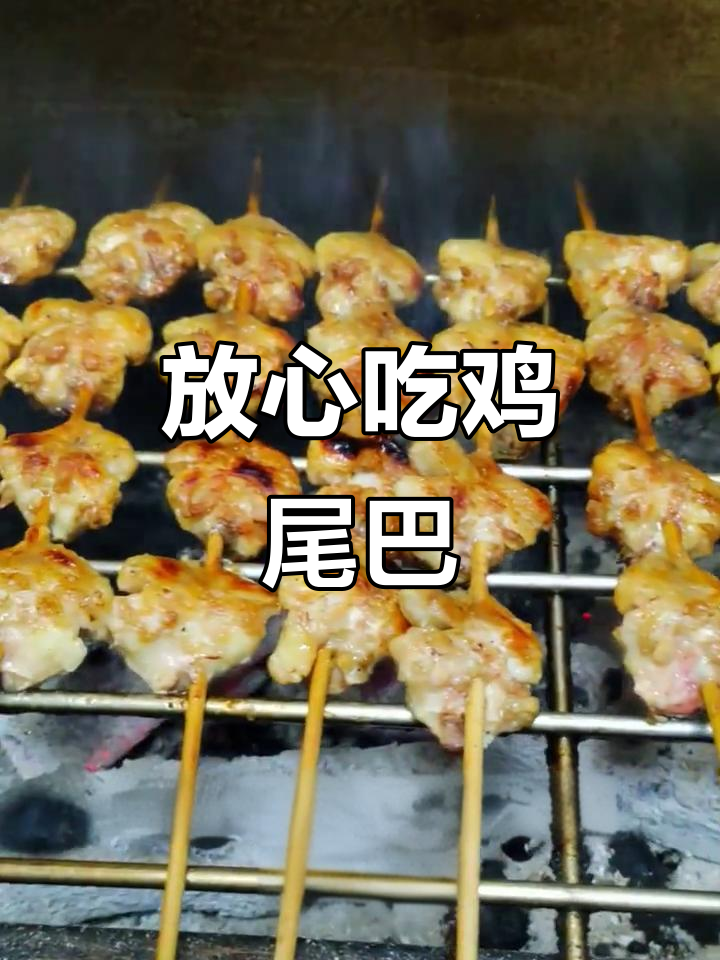 鸡尾丽:美味又干净的烧烤选择,了解真相!