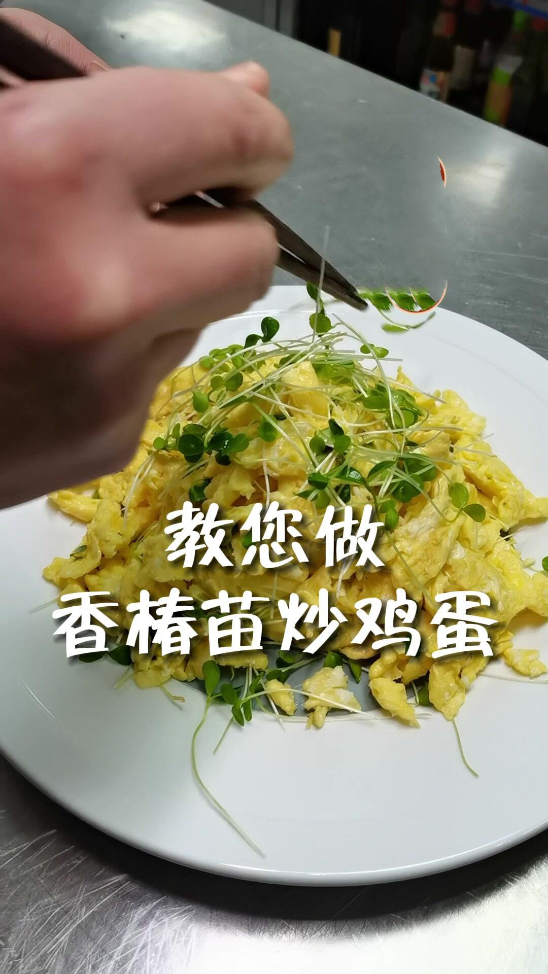 香椿苗炒鸡蛋可以封神了