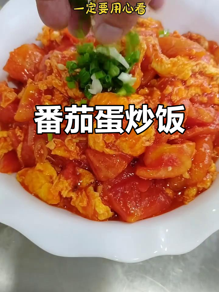 西红柿炒鸡蛋,米饭必备的酸甜美味