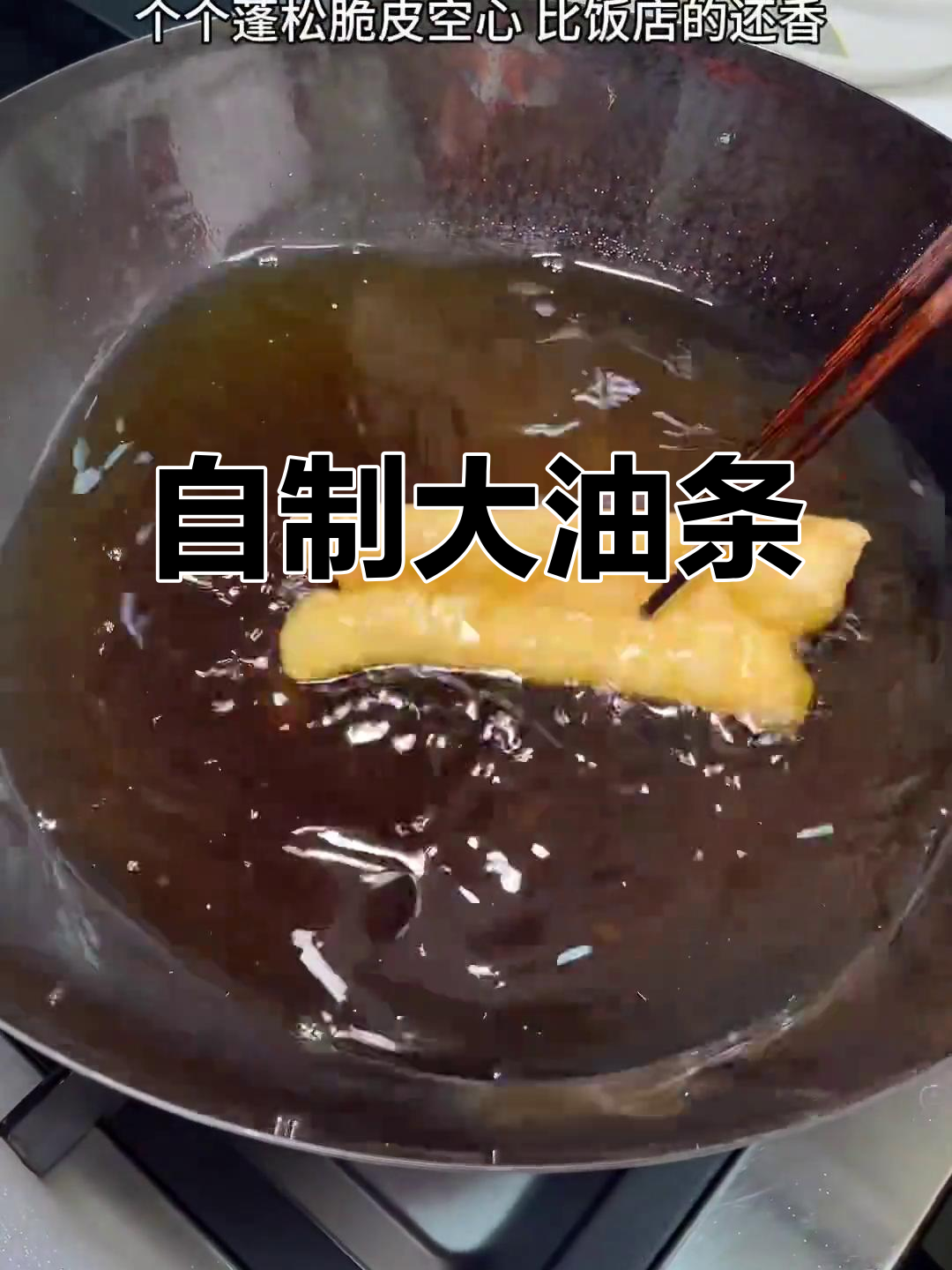 放假在家,40岁妈妈炸油条给闺女当早餐,香脆可口!