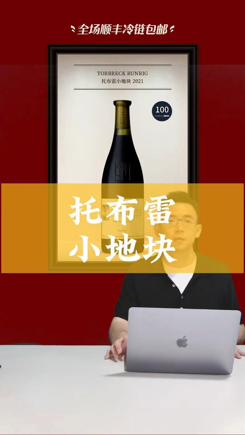 托布雷小地块 葡萄酒 红酒 澳大利亚