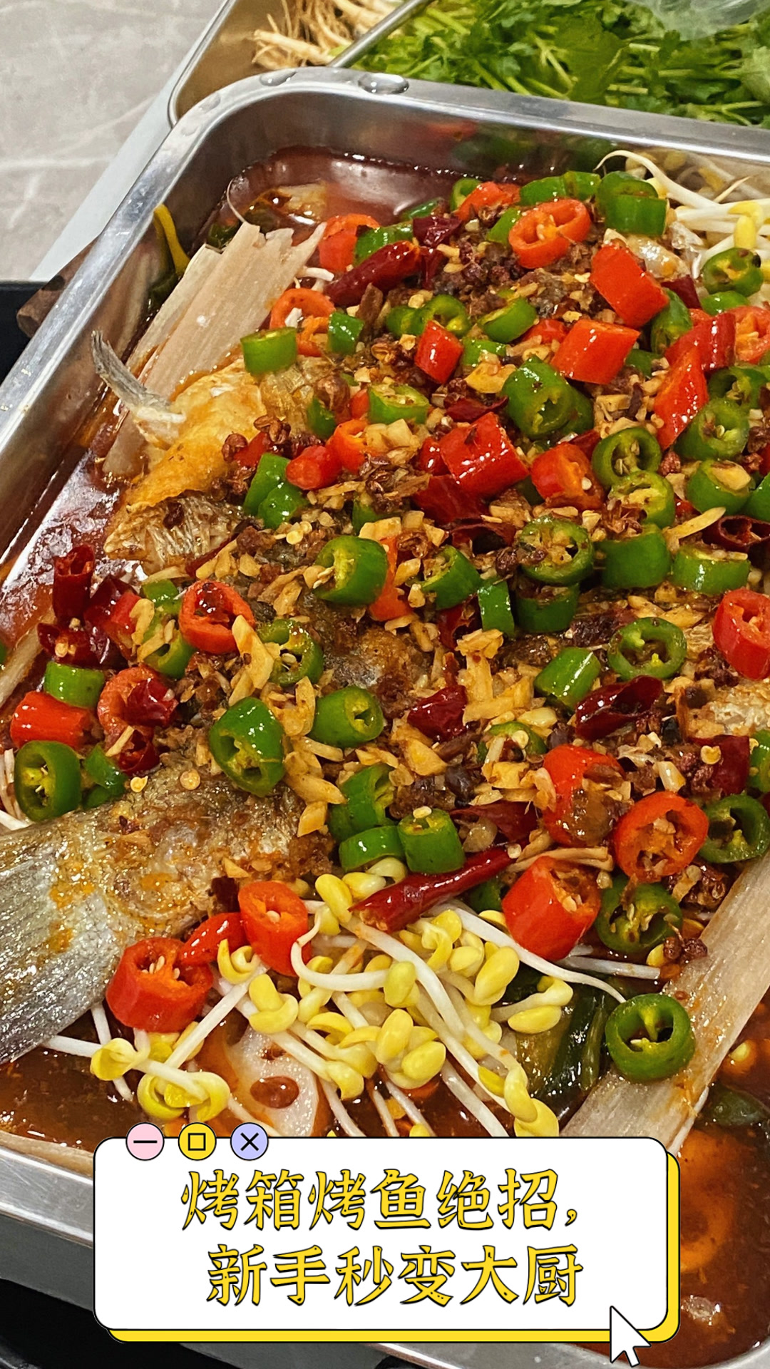 烤箱烤鱼绝招,新手秒变大厨