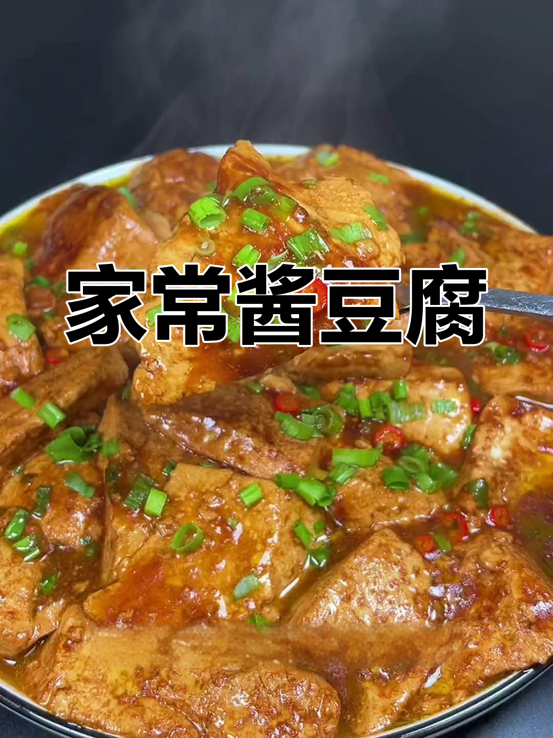 酱豆腐的家常做法,轻松搞定东北风味