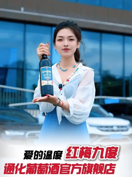 在哪都不如这瓶红梅9度!经典甜红酒,草莓车厘子+橡木桶雪松味