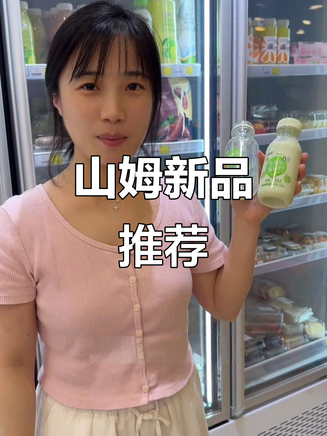 山姆新品生牛乳蜜瓜奶,低糖南瓜面包和冷冻小零食推荐