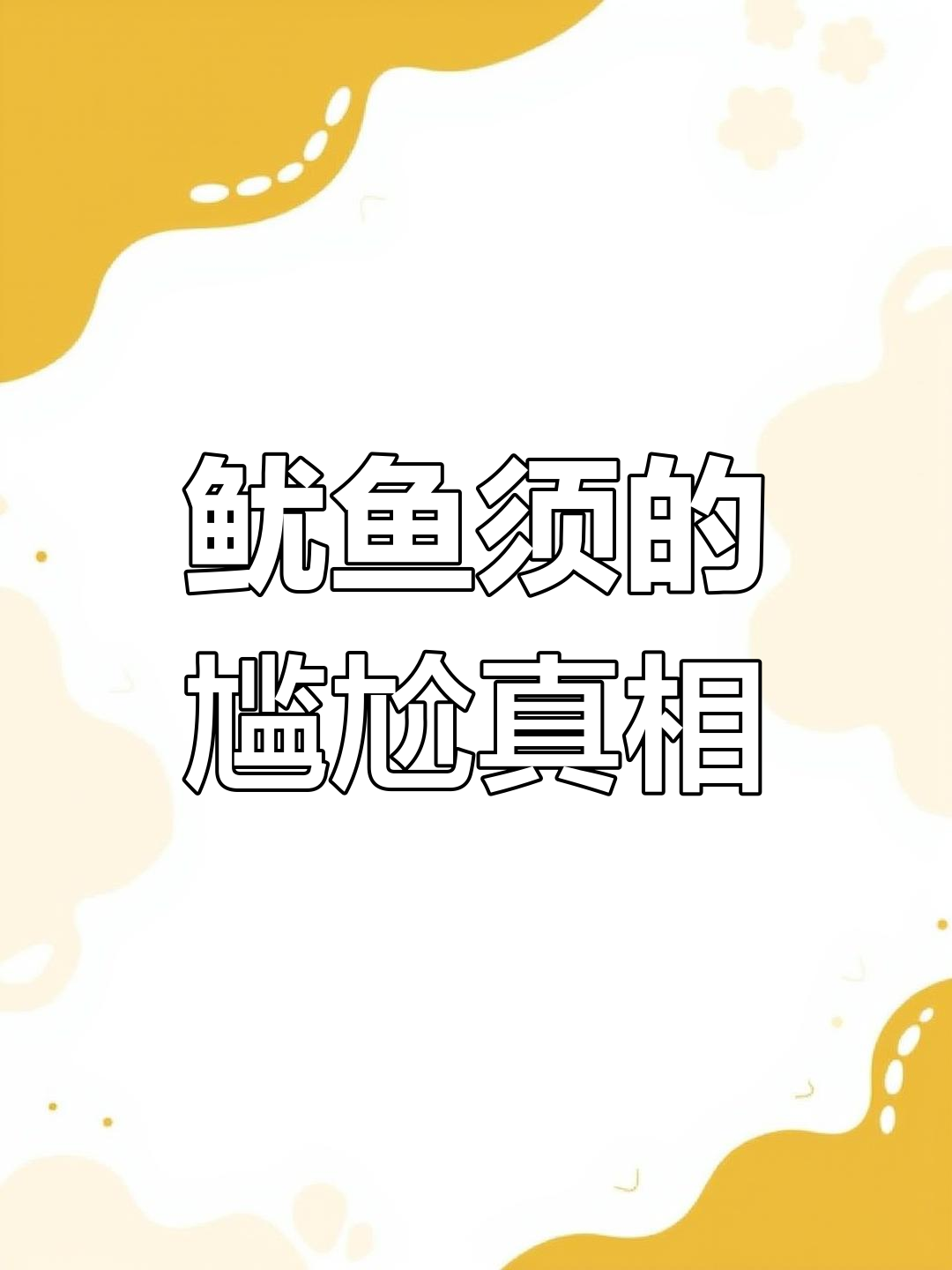 长沙烧烤鱿鱼须,3元一串肉少得可怜,几乎全是竹签!