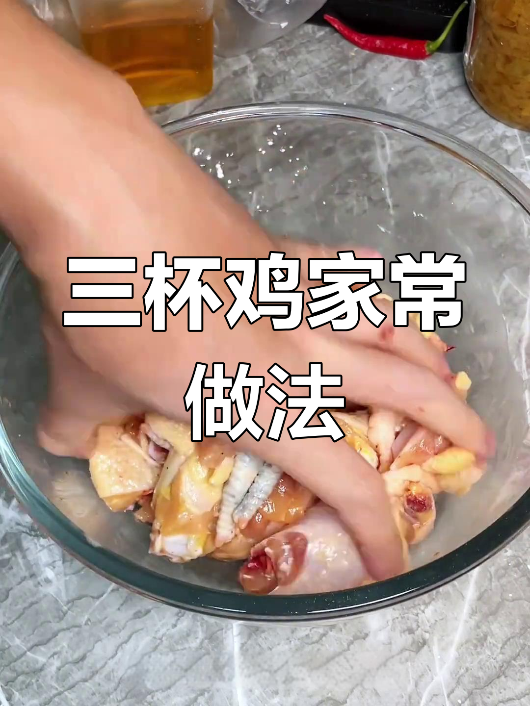 家庭版三杯鸡,酱香浓郁轻松做