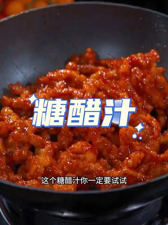 快过年了,年夜饭在餐桌上肯定少不了一道糖醋菜,糖醋鱼 糖醋里脊,外酥里内酸酸甜甜的,大人小