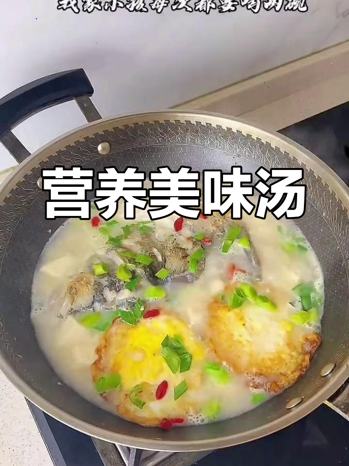 鱼头豆腐汤,奶白鲜美,鸡蛋一放,老少皆宜!