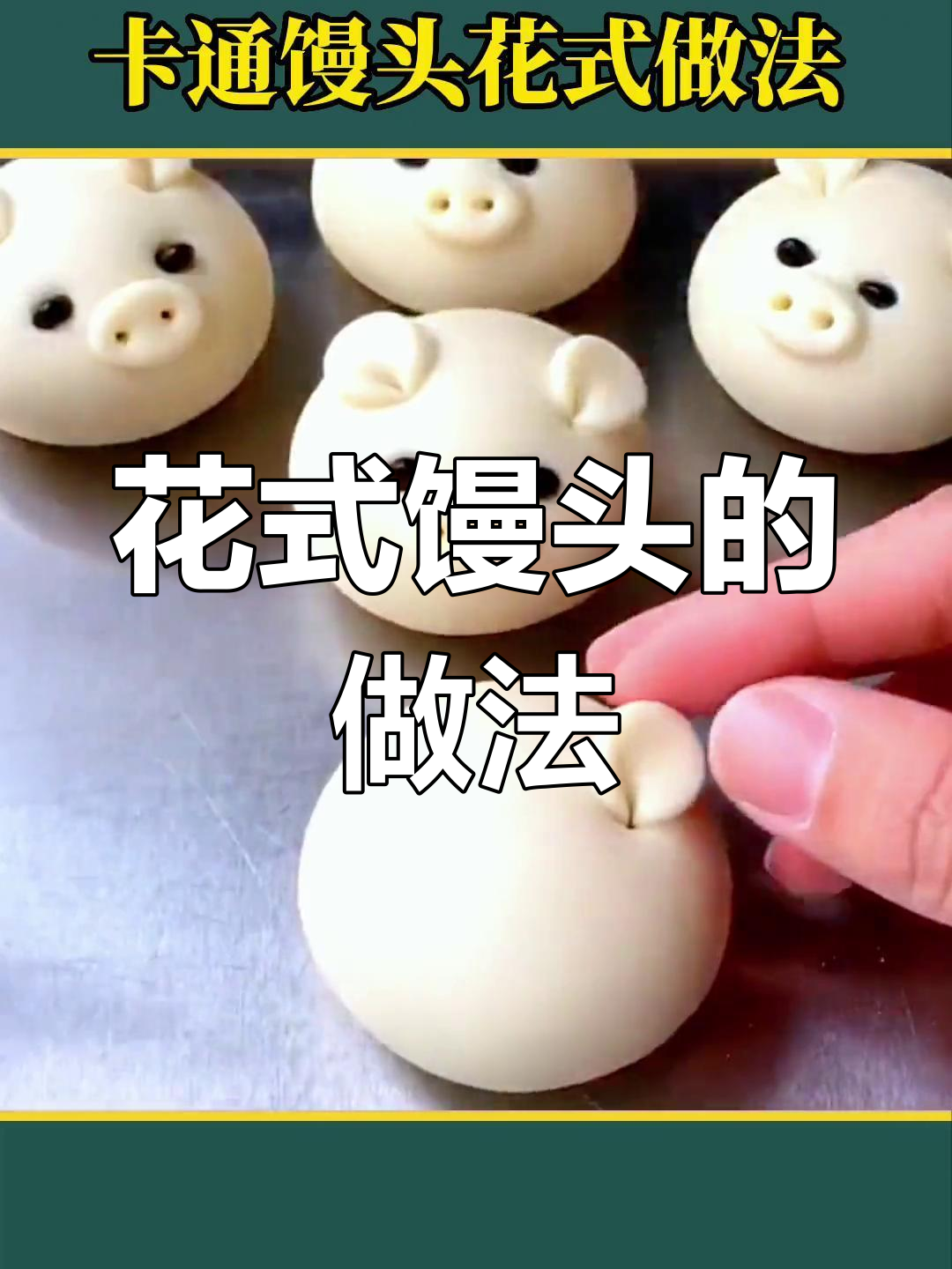 创意馒头造型大集合