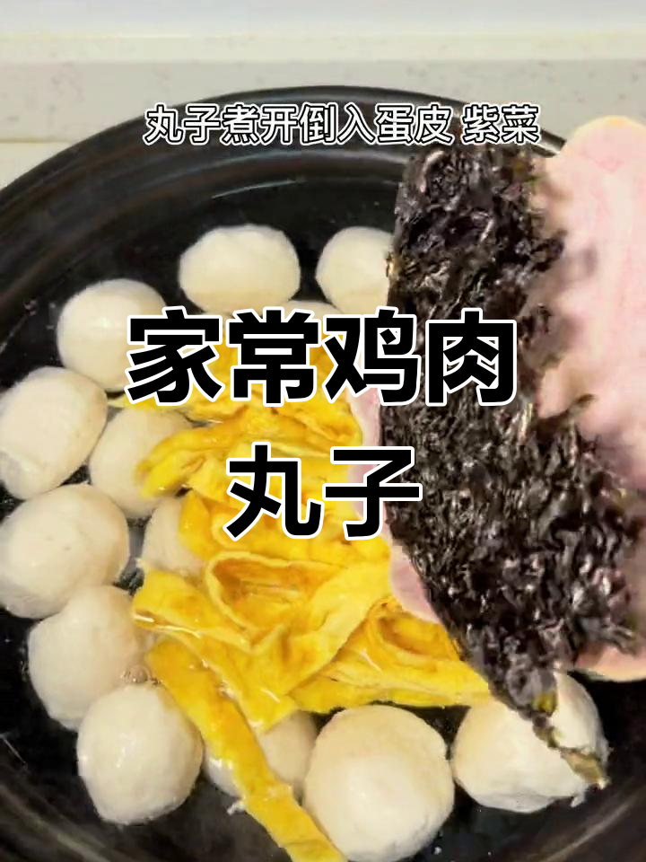 鸡肉丸子汤的简单做法