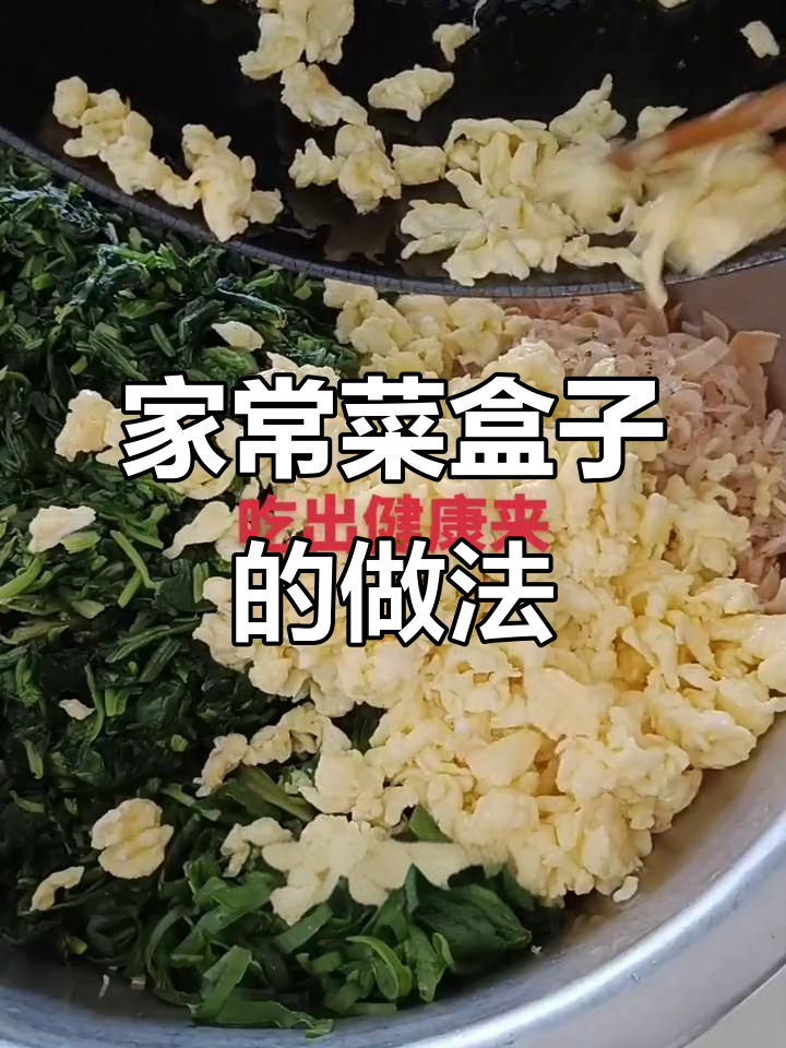 菠菜鸡蛋虾皮豆皮盒子,家常味十足