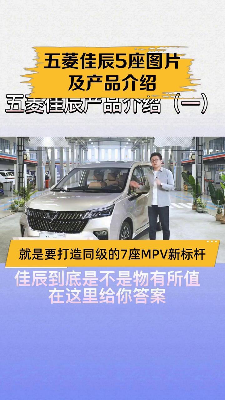 五菱佳辰5座图片及产品介绍