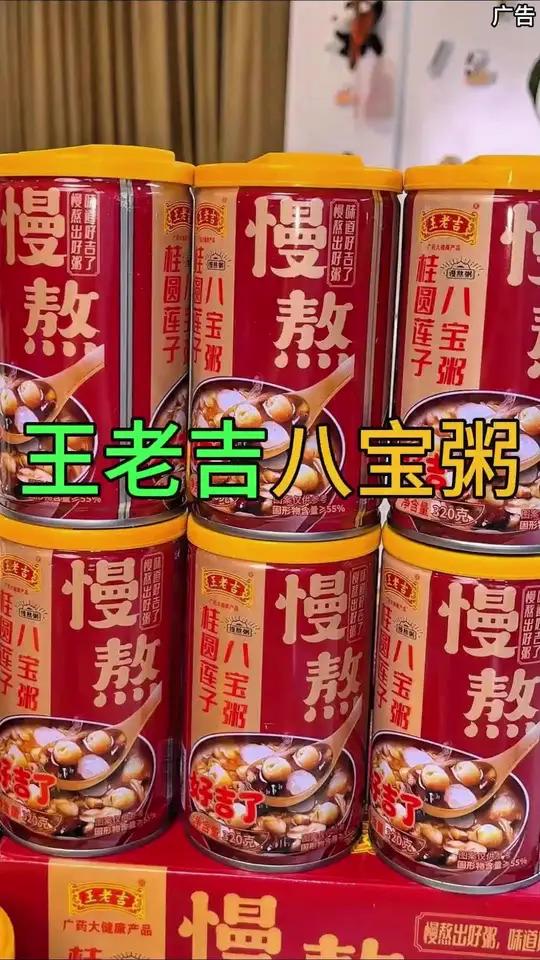 「王老吉桂圆莲子八宝粥320gx6罐」低糖整箱装五谷杂粮营养早餐