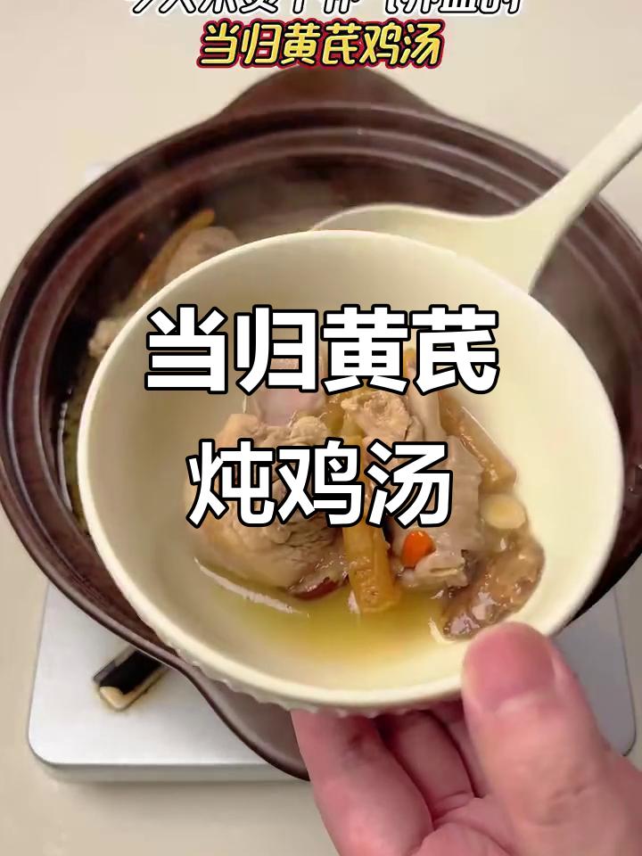 补气养血,当归党参黄芪鸡汤煲法全揭秘