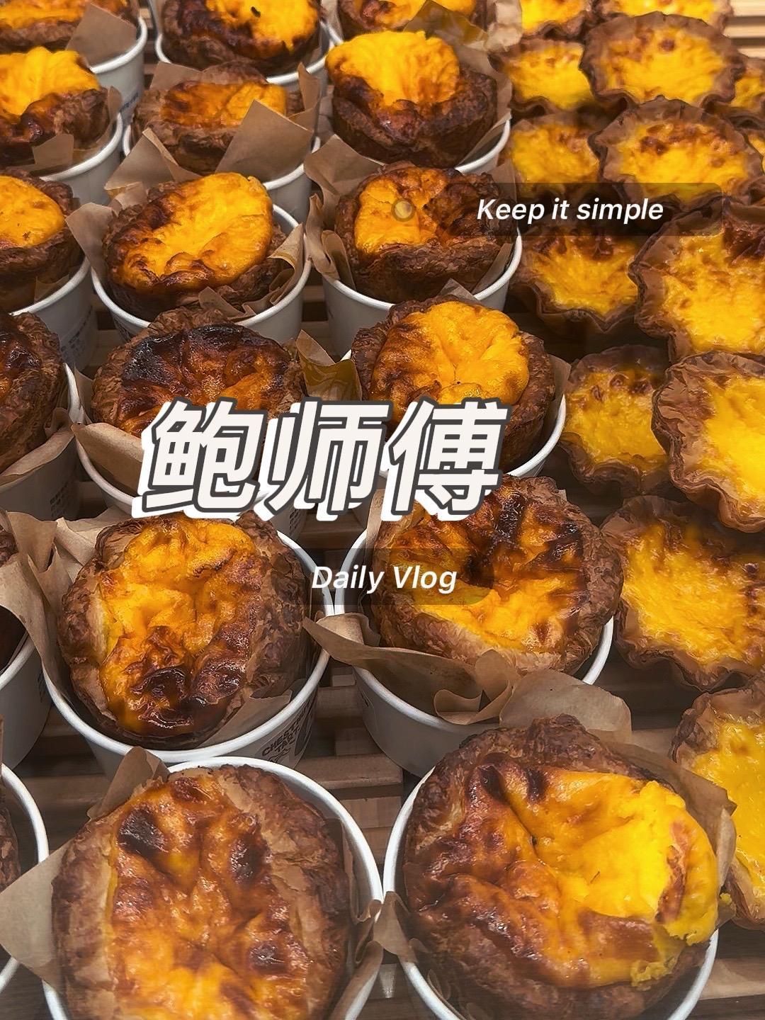 感觉就是正常的味道 而且好吃 济宁美食 探店 鲍师傅 鲍师傅新品 鲍师傅糕点