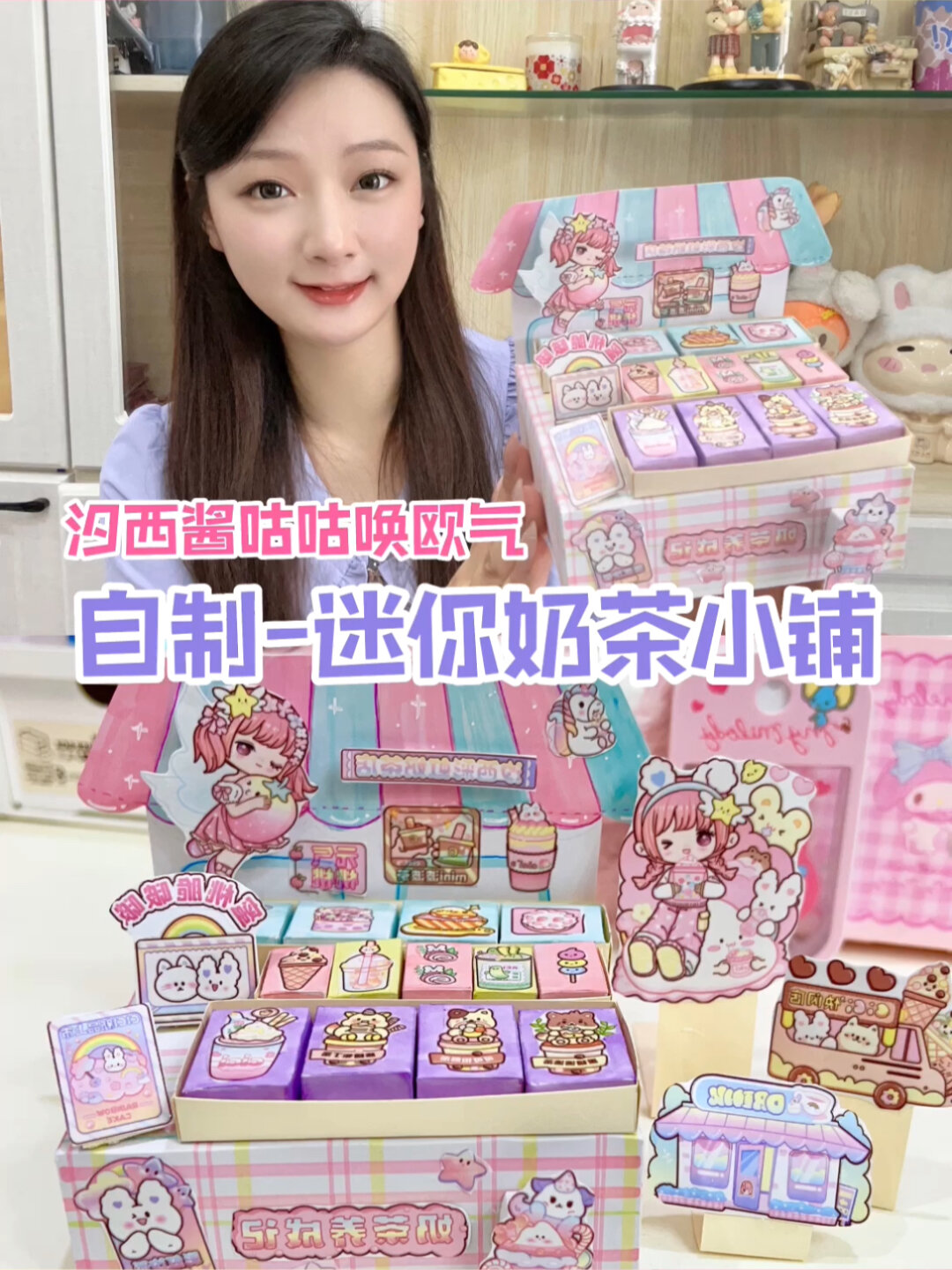 自制-迷你奶茶小铺