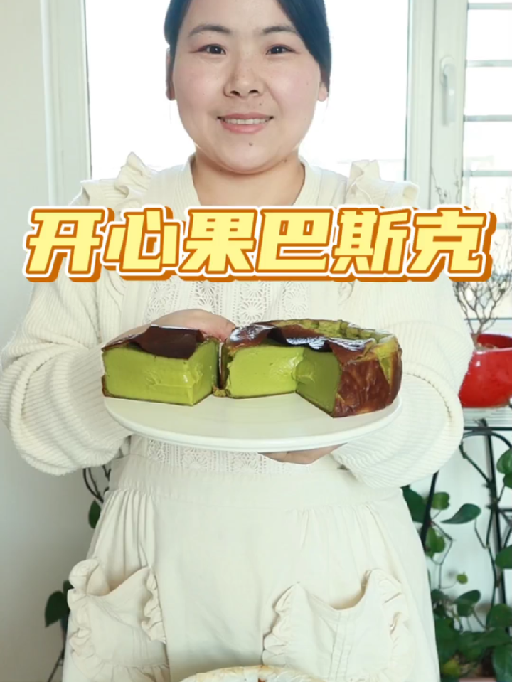 开心果口味的巴斯克蛋糕,一定要试一试