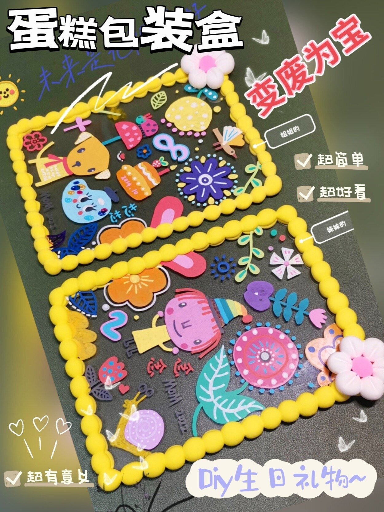 废物利用|给姐妹俩用蛋糕盒子diy生日礼物