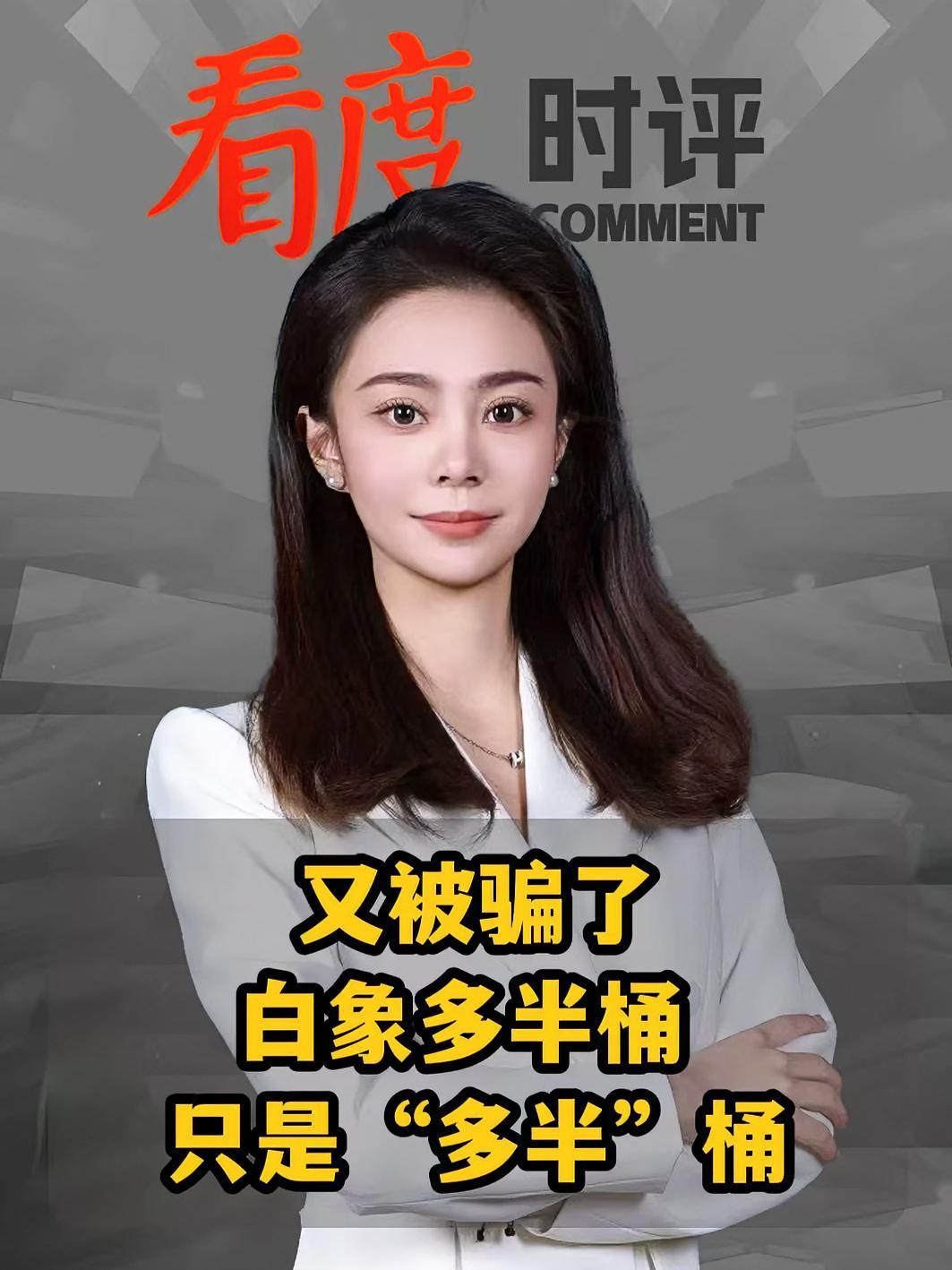 又被骗了 白象多半桶 只是“多半”桶 白象 白象方便面 白象多半 媒体精选计划