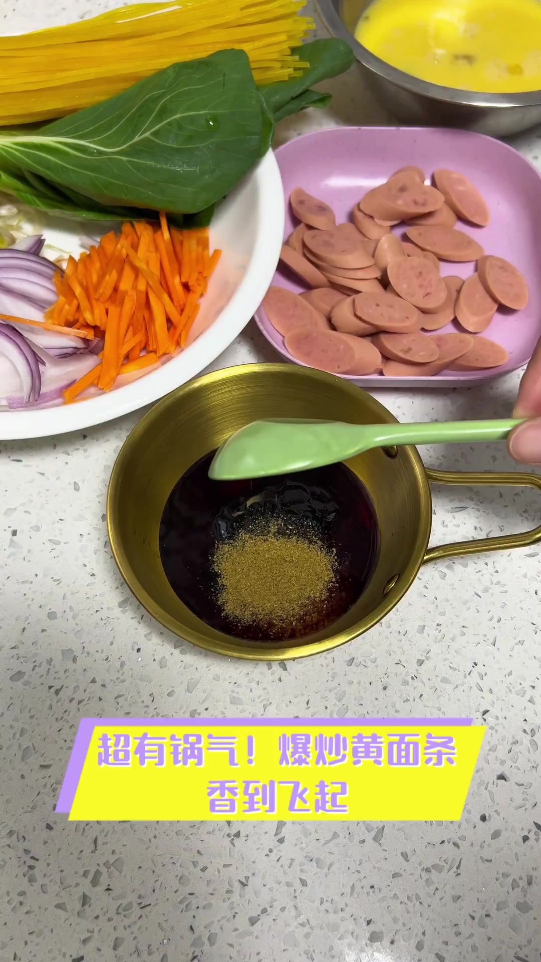 超有锅气!爆炒黄面条,香到飞起