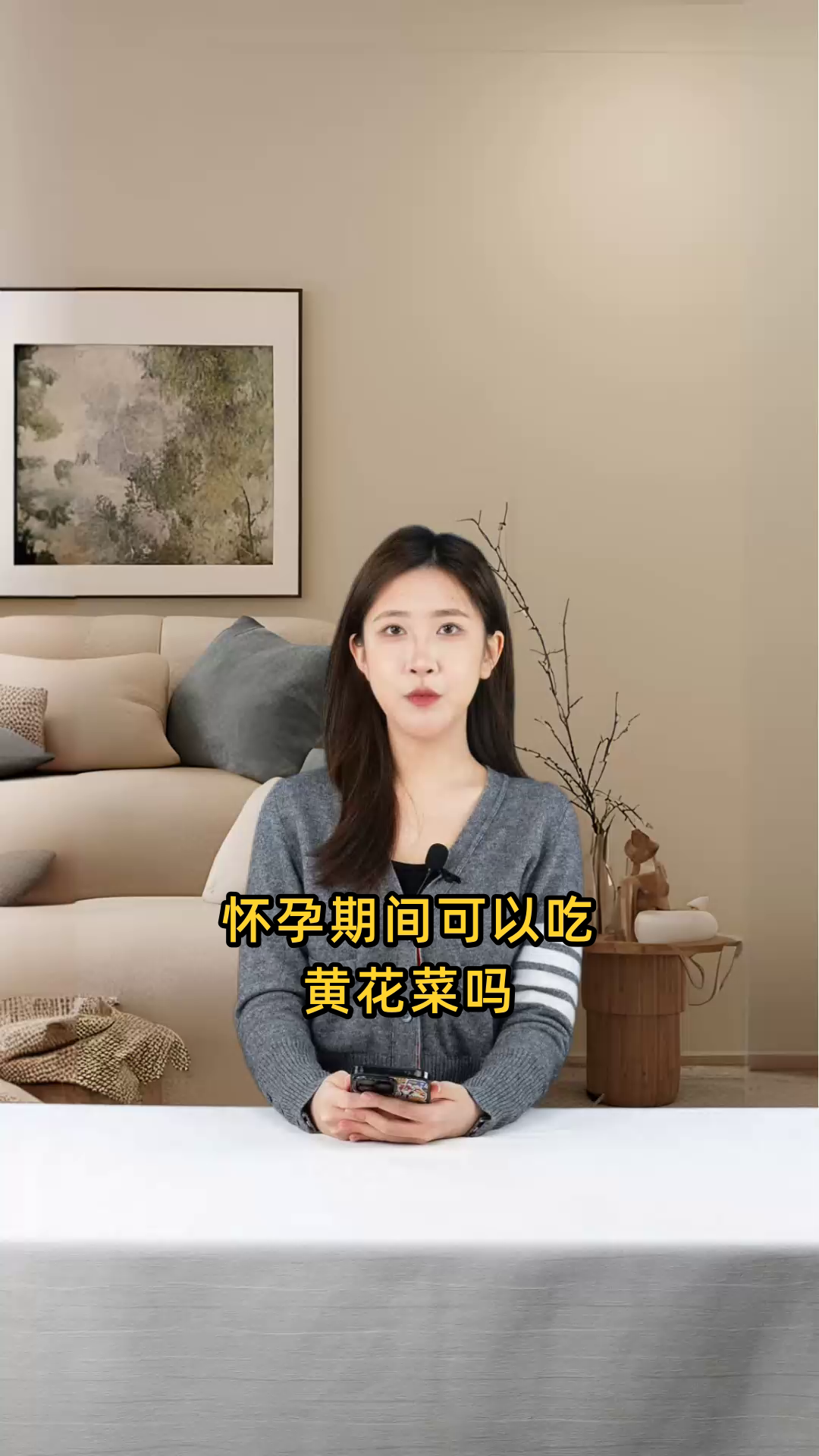 怀孕时是否可以食用黄花菜,对胎儿有无影响?