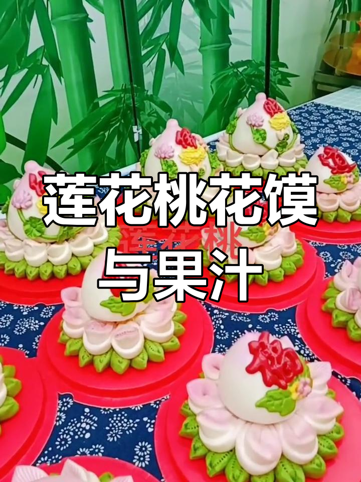 三月三莲花桃上供花馍,手工制作果蔬汁馒头