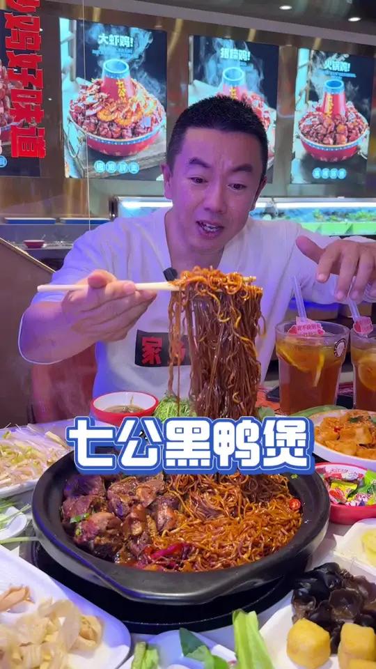 嘎嘎好吃黑鸭煲～