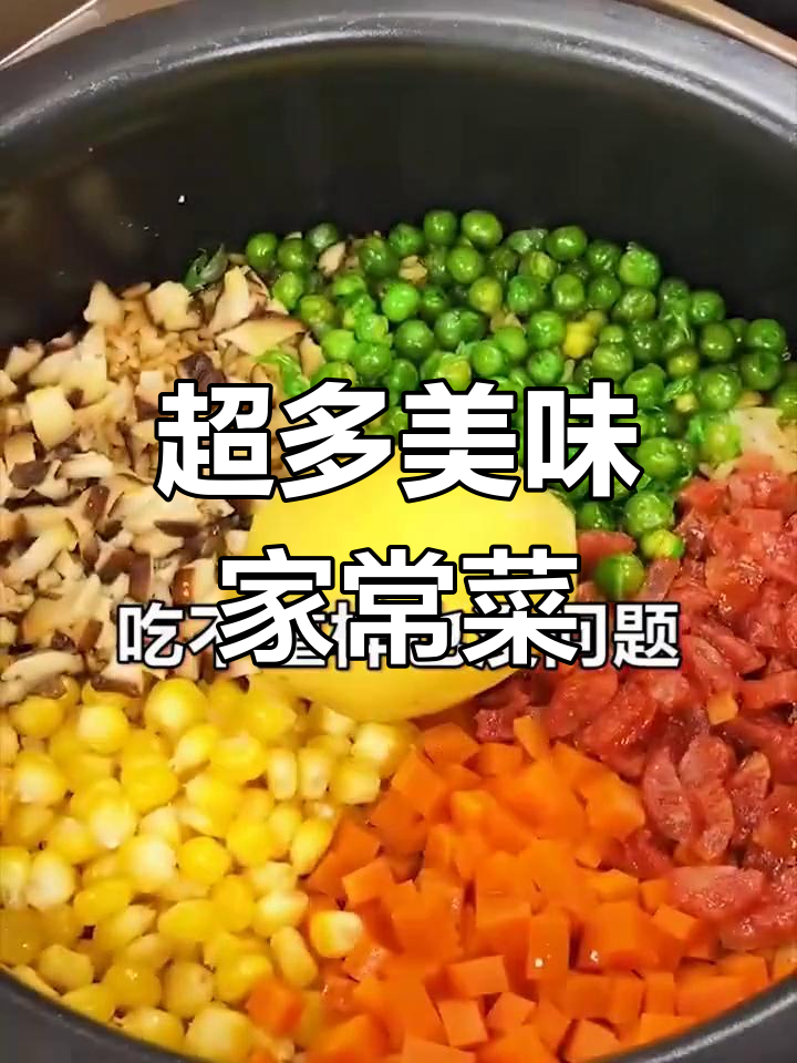 每天不重样,超简单家常菜谱大集合